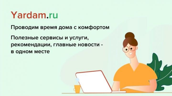 Минцифры Татарстана создало портал с сервисами для комфорта жителей в самоизоляции