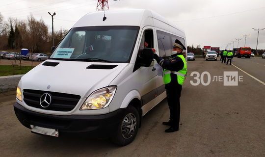 Татарстанские полицейские за период режима самоизоляции проверили около 1,5 тыс. такси и автобусов