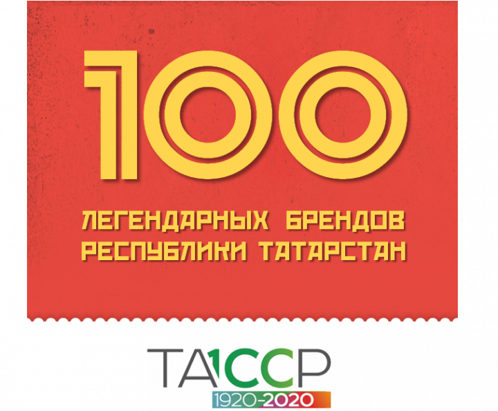 Бавлинский район вышел в лидеры по активности голосования за «100 легендарных брендов Татарстана»