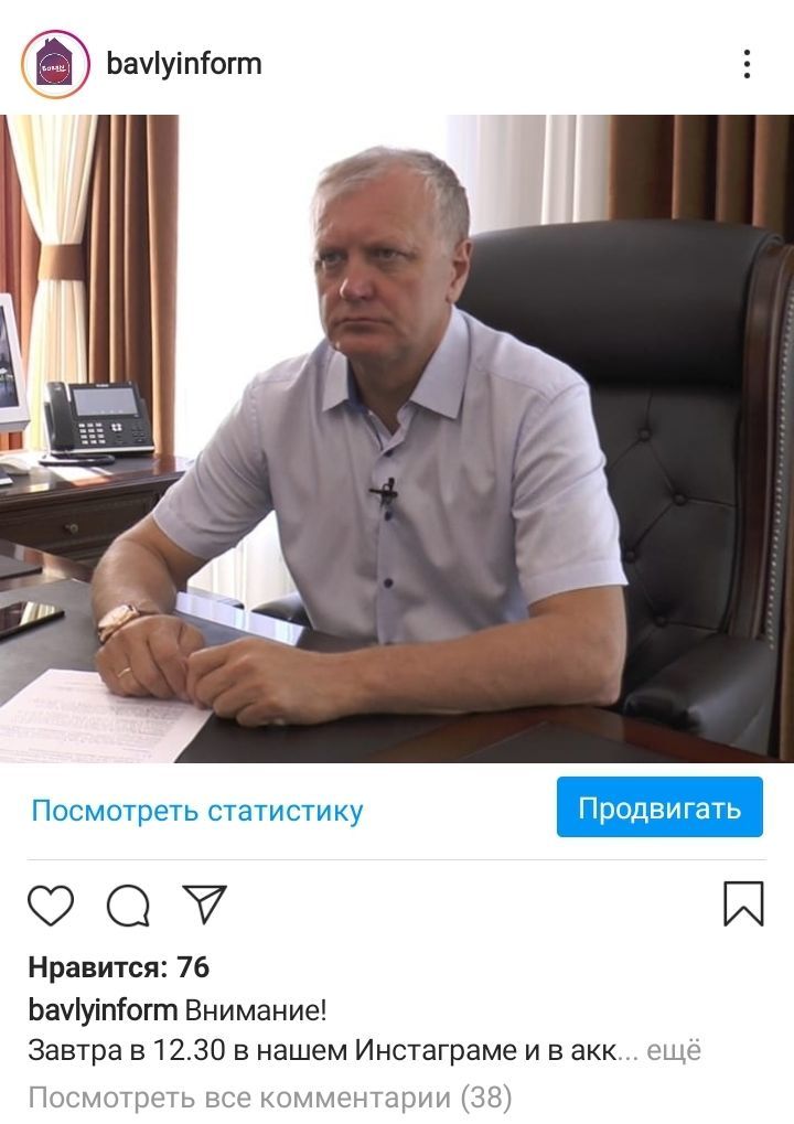 В Инстаграме «Бавлы-информ» состоялся прямой эфир с главой Бавлинского района