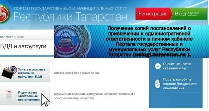 Постановления о штрафах в электронном виде получили почти 52 тысячи автовладельцев Татарстана