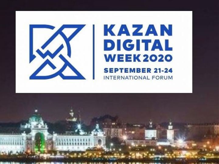 Татарстан примет всемирный форум Kazan Digital Week