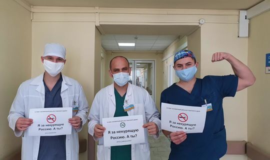 Татарстанские медики присоединились к акции #РОССИЯНЕКУРИТ