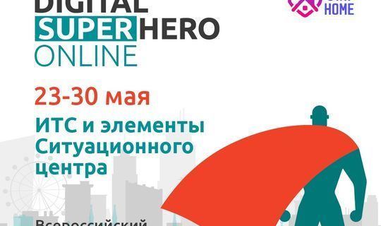 Татарстан примет онлайн-хакатон по интеллектуальным транспортным системам
