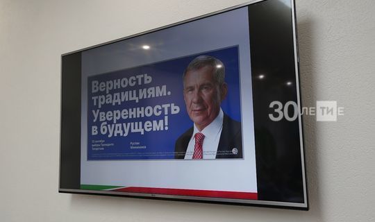 Татарстанцам огласили предвыборный лозунг Минниханова