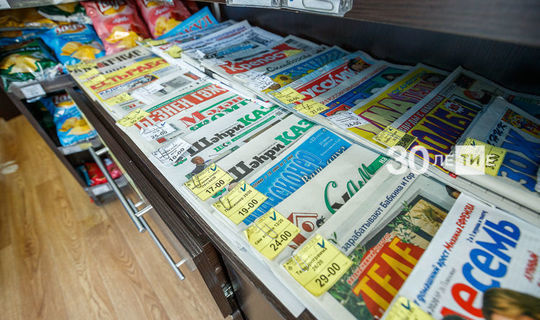 Розничные продажи изданий АО «Татмедиа» возросли на 46 процентов