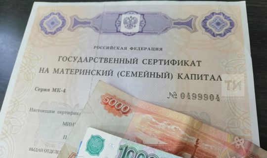 В Татарстане в 2021 году маткапитал будет увеличен