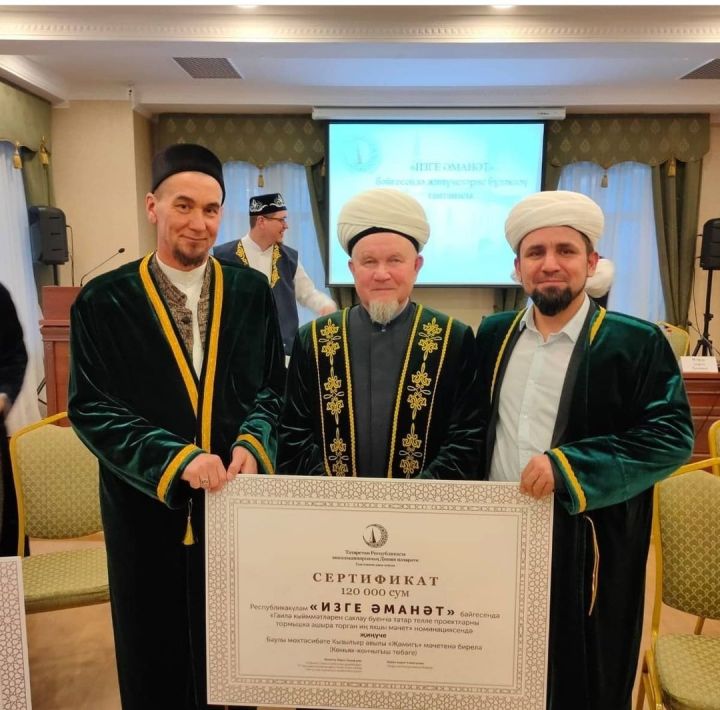 Сегодня в Казани были подведены итоги республиканского конкурса «Изге әманәт”, где мечеть Бавлинского района заняла призовое место