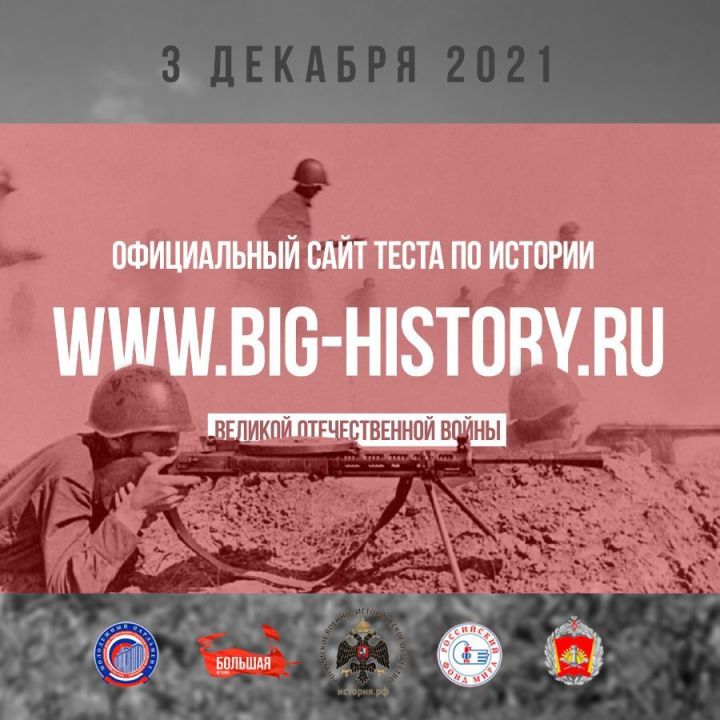 Бавлинцев приглашают присоединиться к Международной образовательной акции "Тест по истории ВОВ"