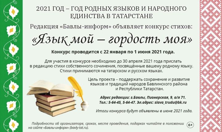 Среди участников конкурса стихотворений о родном языке появились первые лидеры