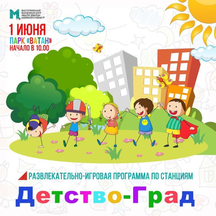 В нижней части города пройдет праздник, посвященный Дню защиты детей