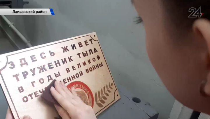 Благодаря школьникам в Татарстане установят таблички с именами тружеников тыла