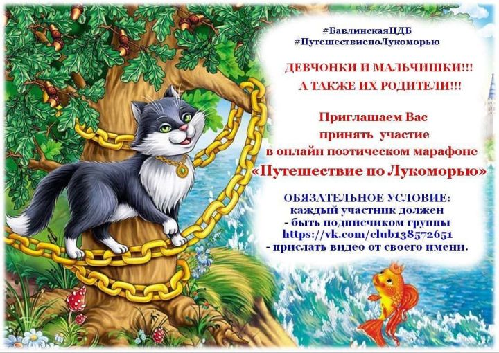 Бавлинская центральная детская библиотека приглашает читателей окунуться в сказочный мир Пушкина