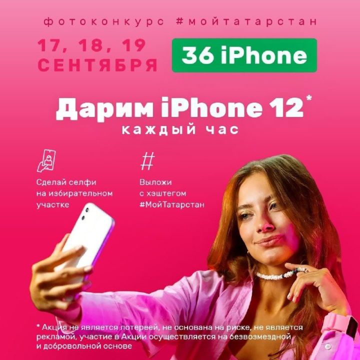 За два дня татарстанцам подарили 30 устройств iPhone12