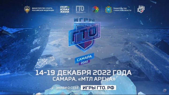 Татарстанцы примут участие в III фестивале чемпионов ГТО «Игры ГТО»