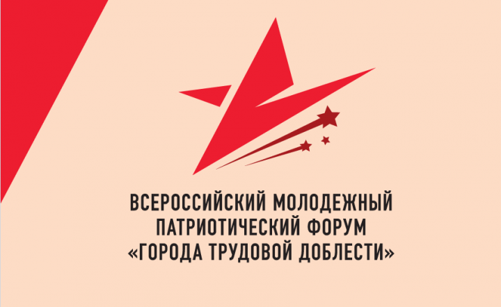 В столице РТ прошло открытие Всероссийского патриотического форума