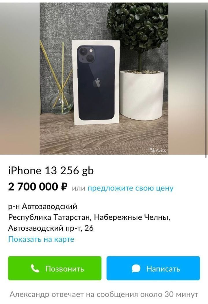 Татарстанец продает iPhone 13 за 2,7 млн рублей или меняет его на квартиру
