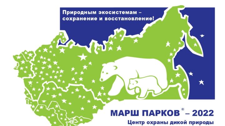 В Татарстане объявлен старт Международной акции «Марш парков-2022»