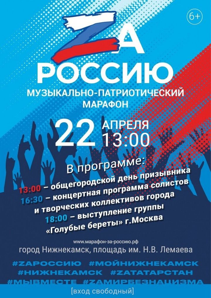 На патриотический марафон в Нижнекамск приедут «Голубые береты»