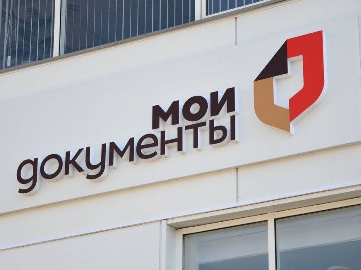 9 и 10 июля в Республике Татарстан будут закрыты офисы МФЦ