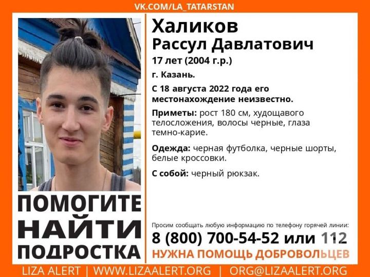 В Казани пятые сутки ищут 17-летнего подростка