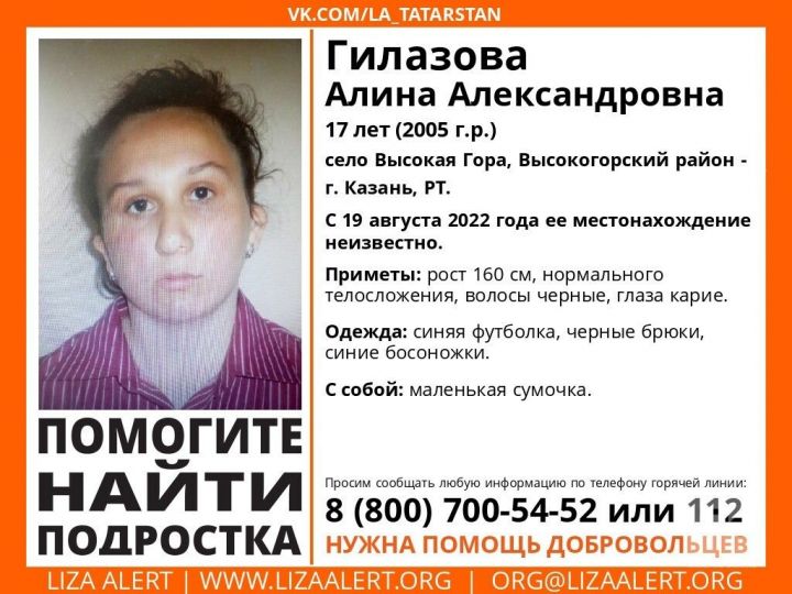 В Татарстане ищут девушку-подростка, которая пропала пять дней назад
