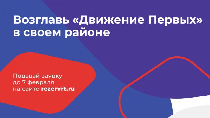 Бавлинцам предлагают принять участие в конкурсе «Кадровый резерв «Команда Движения»