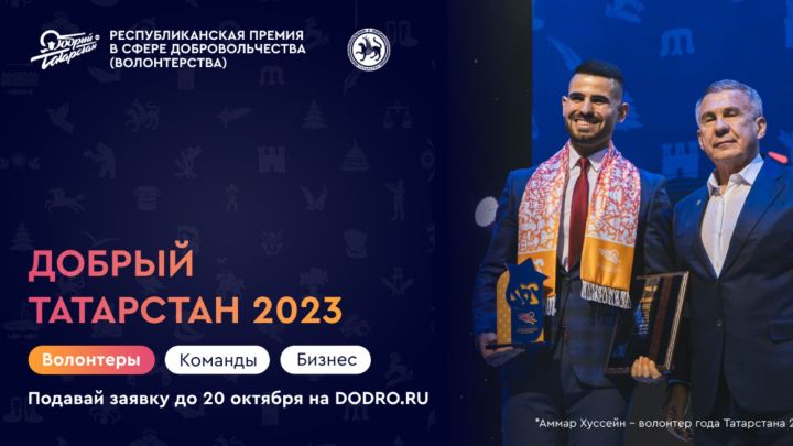 В Татарстане определят волонтера года – 2023
