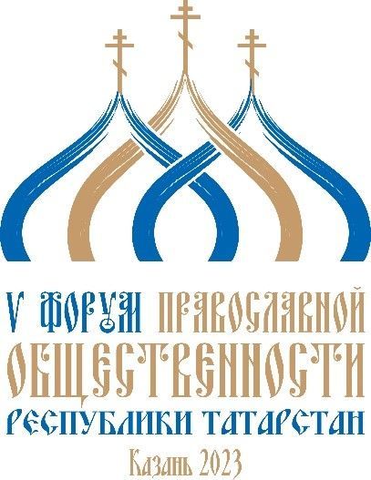 В Казани пройдет V Форум православной общественности Республики Татарстан