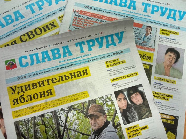 Бавлинцы активно участвуют в акции «Подари подписку» на районную газету «Слава труду»
