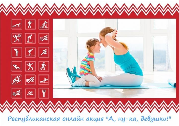 Бавлинцы участвуют в акции ГТО «А, ну-ка, девушки!»