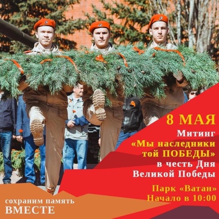 Завтра в нижней части города Бавлы состоится митинг в честь Дня Победы