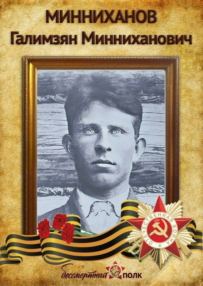 Рустам Минниханов опубликовал фотографию своего дяди – участника Великой Отечественной войны