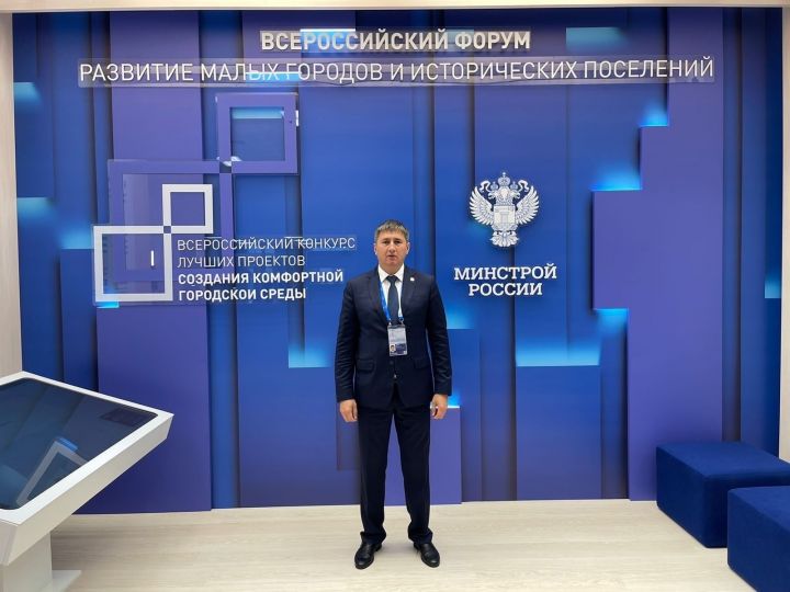 Глава Бавлинского района принимает участие во Всероссийском форуме развития малых городов и исторических поселений во Владивостоке