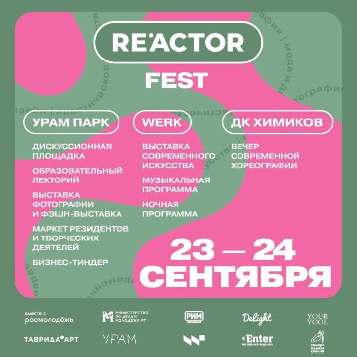 Мастер-классы от российских экспертов в сферах креативных индустрий, выставка современного: чем удивит фестиваль «ГОРОД-RE’ACTOR» в Казани