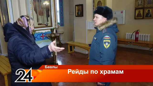 Бавлинские пожарные проверили безопасность храмов