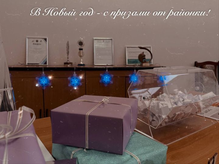Подарки для читателей бавлинской районки