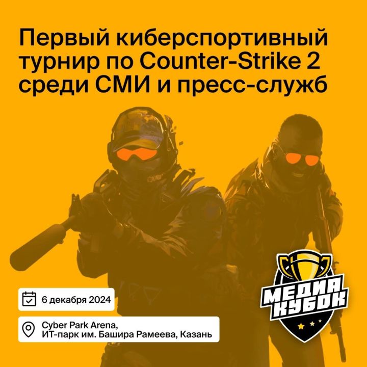 В Казани восемь команд поборются за «Медиакубок» в Counter-Strike 2