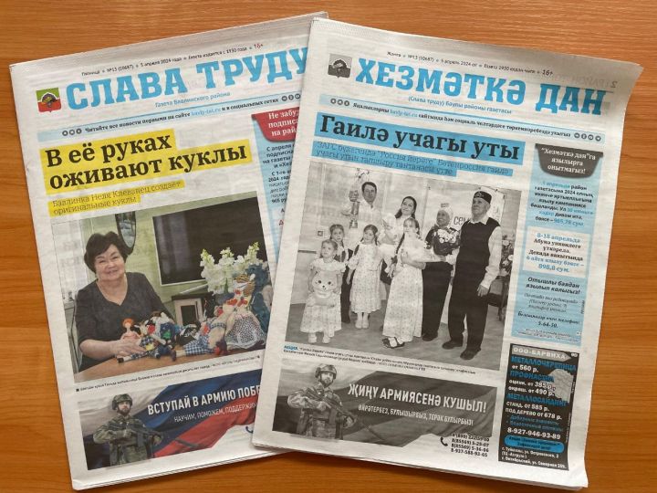 Бавлинская редакция запускает акцию «Районную газету – в каждую семью!»