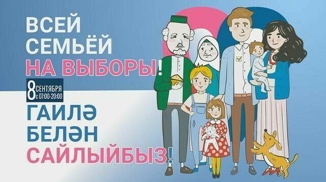 Бердәм тавыш бирү көнендә ТНВда «Бөтен гаилә белән сайлауга!» телемарафоны уза