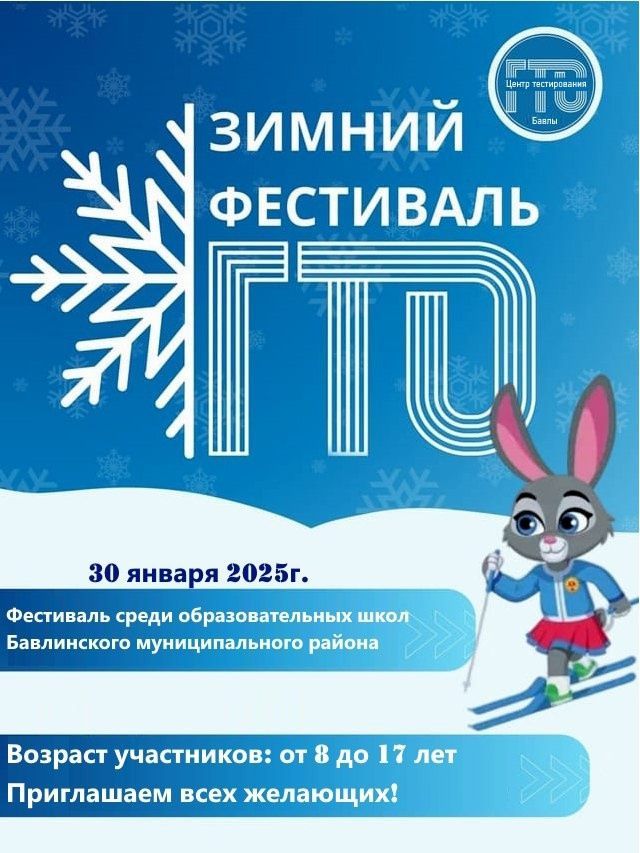 Для молодежи Бавлинского района пройдёт фестиваль ГТО