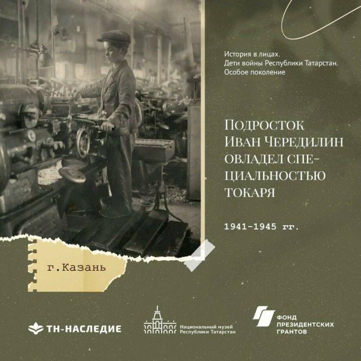 В преддверии 80-летия Победы стартовал медиапроект «История в лицах: Дети войны РТ»
