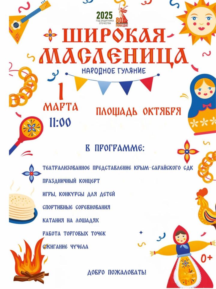 Широкая Масленица в Бавлах: яркая программа и незабываемые впечатления