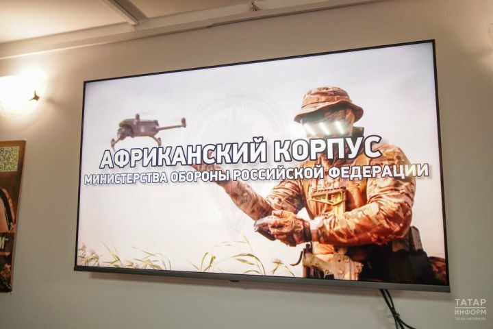 В РТ начался отбор кандидатов для службы по контракту в Африканском корпусе