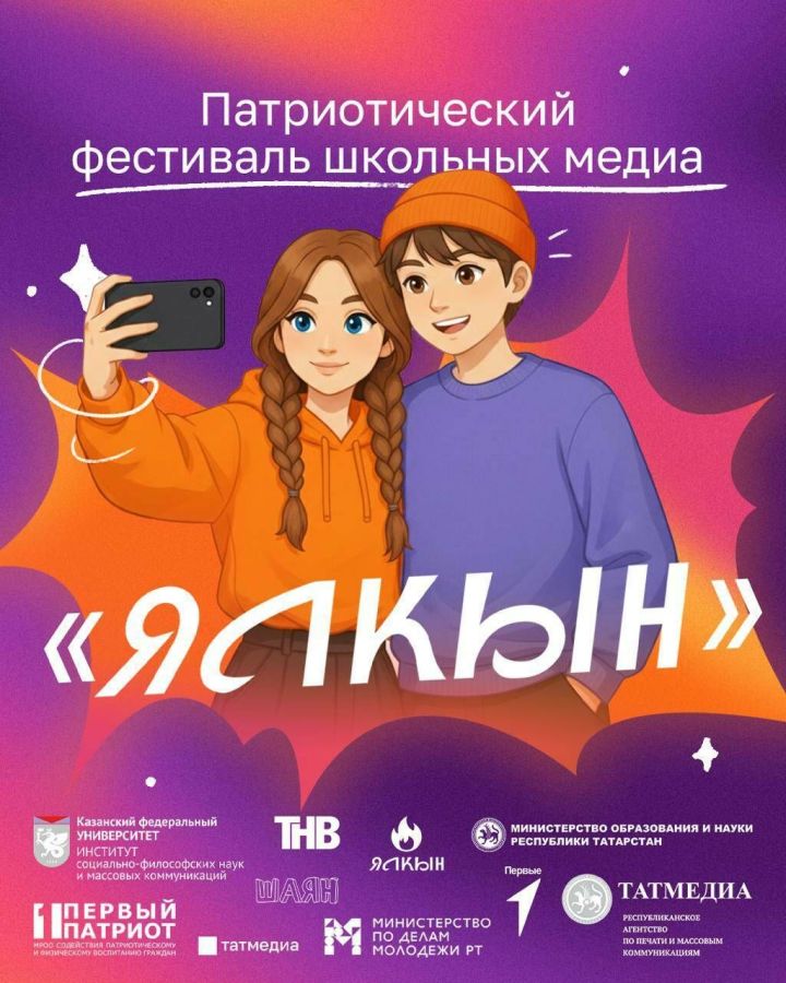 Юные бавлинцы могут принять участие в первом патриотическом фестивале школьных медиа