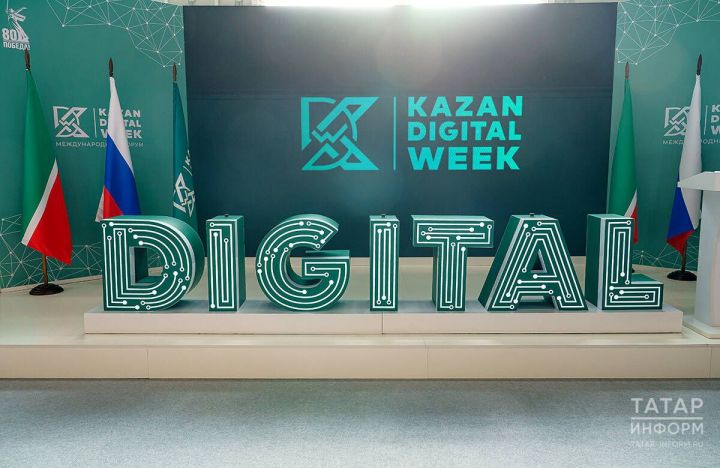 Kazan Digital Week‑2026: форум цифровых технологий пройдёт в Казани