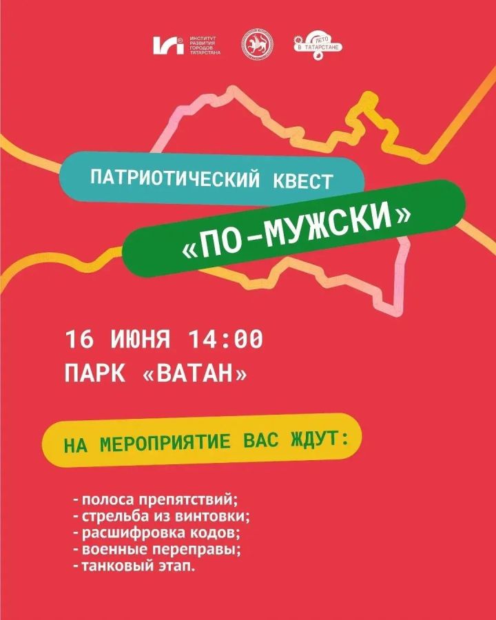 В Бавлах состоится патриотический квест