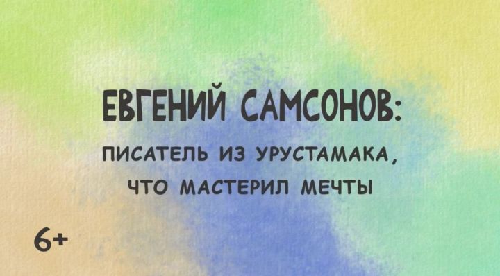 В Бавлах представили заключительный фильм проекта «Наследие»: героем пятой серии стал Евгений Самсонов