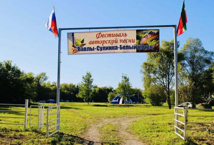 Песни у костра и отдых на природе: в Бавлинском районе состоится фестиваль бардовской песни