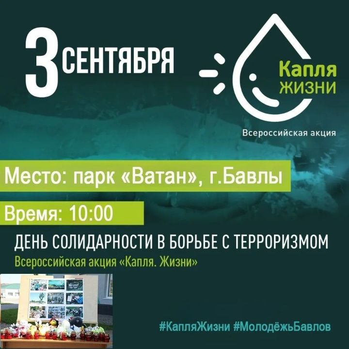 Памятная акция состоится в Бавлах в начале сентября